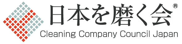 日本を磨く会オフィシャルHP